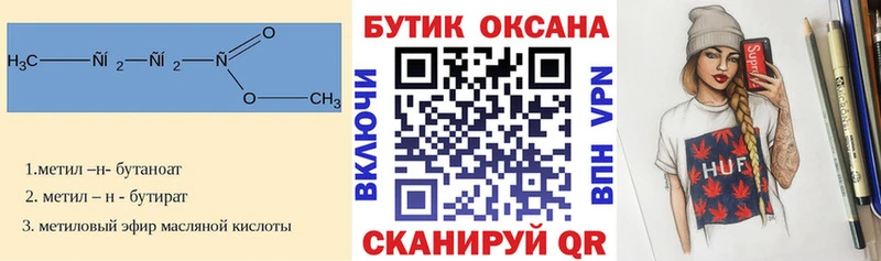 Купить закладки  Саратов  Бутират 1.4BDO 
